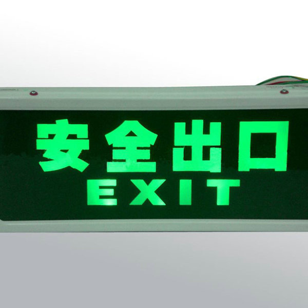 应急灯和指示牌